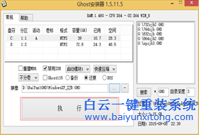 硬盤安裝器如何安裝白云系統