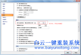 win7系統(tǒng)word2007怎么不顯示最近打開(kāi)記錄