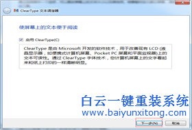 win7系統(tǒng)字體不清晰如何調(diào)整