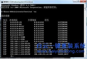 查詢Win7系統端口號的方法