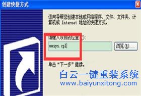 XP系統如何創建一個快捷鍵達到一鍵靜音的目的