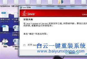 Win7系統(tǒng)無法安裝Java怎么辦