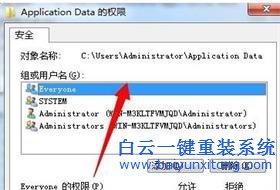 Win7系統中的Application Data拒絕訪問該如何解決