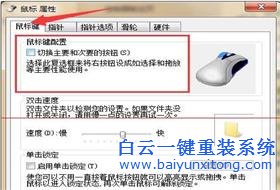 如何將win7系統的鼠標設置為左撇子的方式