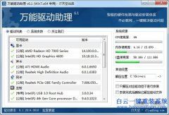 萬能驅動助理