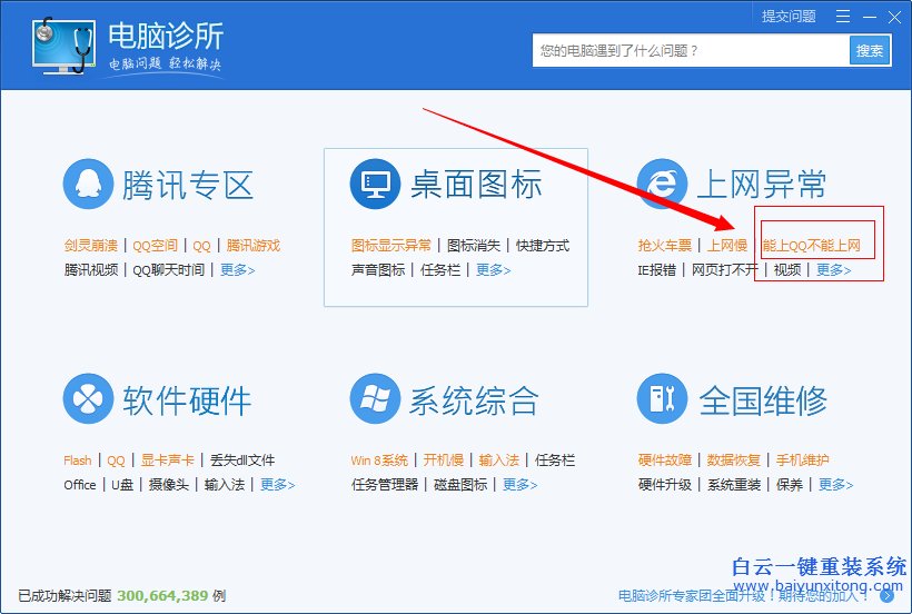 電腦,能,登錄,不能,打開,所,有的,網(wǎng)頁,解決,步驟