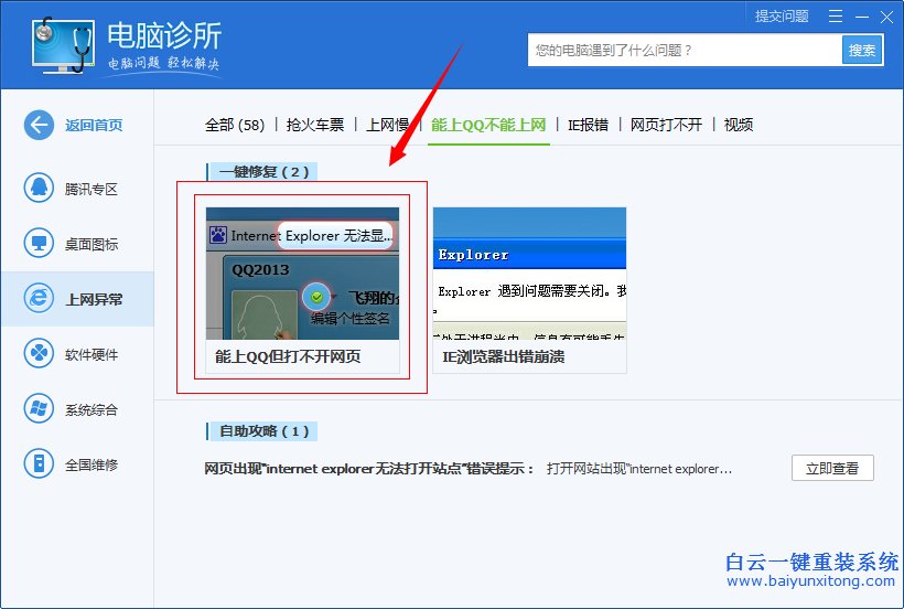 電腦,能,登錄,不能,打開,所,有的,網(wǎng)頁,解決,步驟