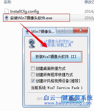 一鍵,重裝,系統(tǒng),win7,后,沒有,攝像頭,程序,步驟