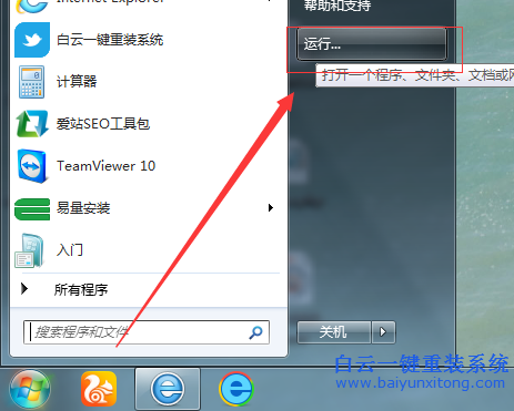 win7,系統,重裝,后,怎么,取消,開機,歡迎,界面,步驟