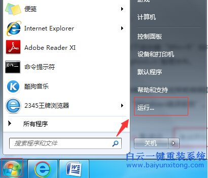 怎么,才,能將,win7,系統(tǒng),發(fā)生,錯(cuò),誤時(shí),的,報(bào)告,步驟