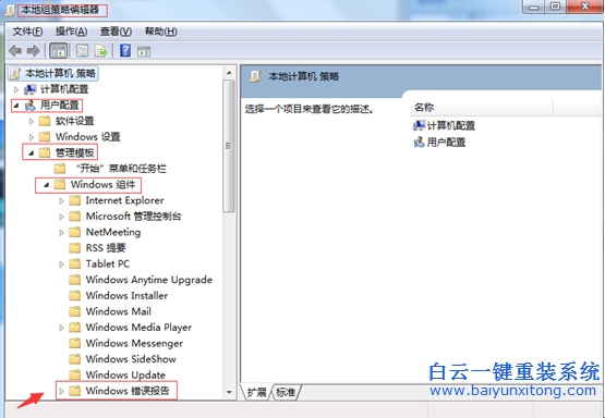 怎么,才,能將,win7,系統(tǒng),發(fā)生,錯(cuò),誤時(shí),的,報(bào)告,步驟