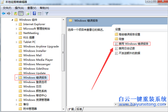 怎么,才,能將,win7,系統(tǒng),發(fā)生,錯(cuò),誤時(shí),的,報(bào)告,步驟