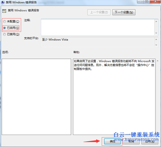 怎么,才,能將,win7,系統(tǒng),發(fā)生,錯(cuò),誤時(shí),的,報(bào)告,步驟