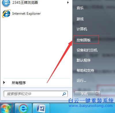 怎么,把,win7,系統,不,用的,功能,給,關閉,掉,步驟