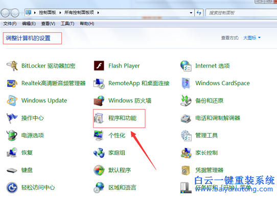 怎么,把,win7,系統,不,用的,功能,給,關閉,掉,步驟