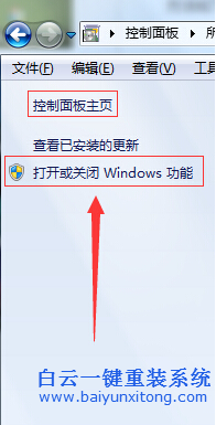 怎么,把,win7,系統,不,用的,功能,給,關閉,掉,步驟