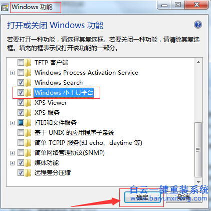 怎么,把,win7,系統,不,用的,功能,給,關閉,掉,步驟