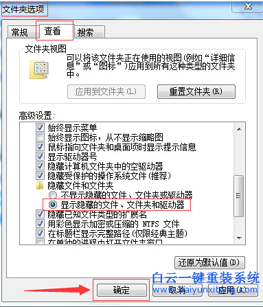 輔助,到,盤內(nèi),的,文件,看不見,如何,顯示,隱藏,步驟