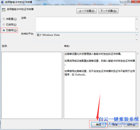 系統(tǒng),重裝,win7,如何,關(guān)閉,智能卡,服務,大家,步驟