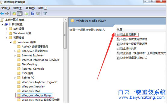 怎么,關(guān)閉,Windows,media,player,自動(dòng),步驟