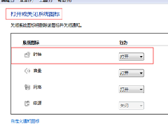 win7通知區域時間消失了怎么辦