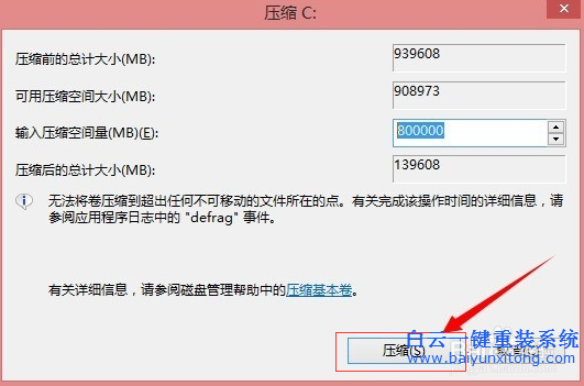 筆記本,自帶,win8,只,有一個(gè),盤,怎么,分區(qū),步驟