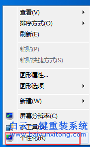 重裝,系統,后,win7,打開,應用程序,出現,白色,步驟