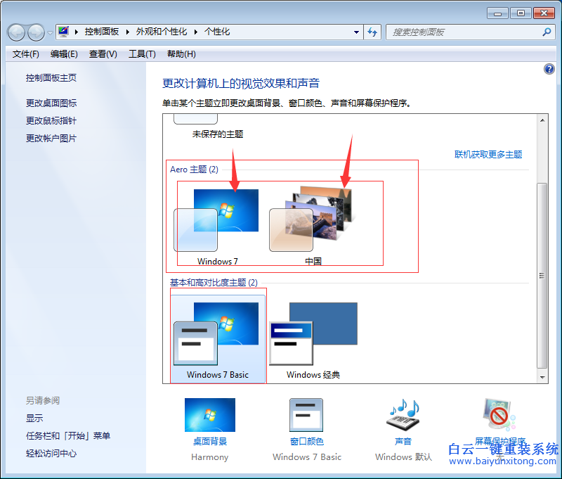 重裝,系統(tǒng),后,win7,無(wú)法,設(shè)置,任務(wù)欄,透明,相,步驟