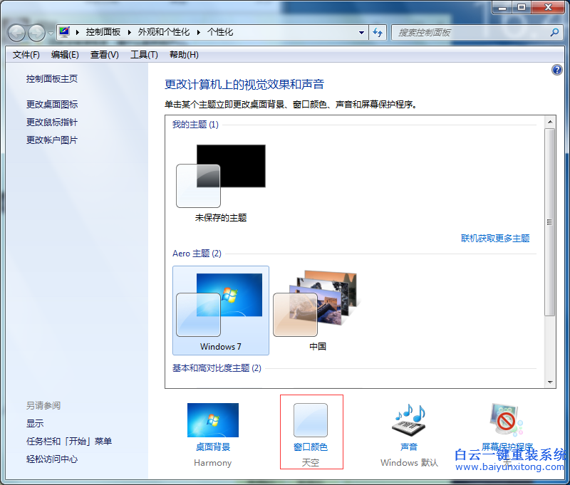 重裝,系統(tǒng),后,win7,無(wú)法,設(shè)置,任務(wù)欄,透明,相,步驟