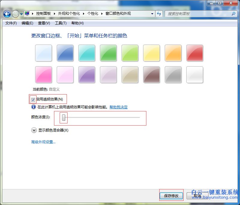 重裝,系統(tǒng),后,win7,無(wú)法,設(shè)置,任務(wù)欄,透明,相,步驟