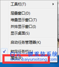 重裝,系統(tǒng),后,win7,任務(wù)欄,標(biāo)簽,無法,合并,在,步驟