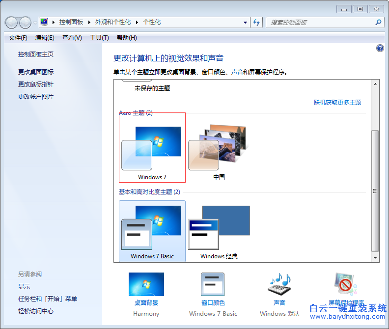 重裝,系統(tǒng),后,win7,任務(wù)欄,不,顯示,縮,略圖,在,步驟