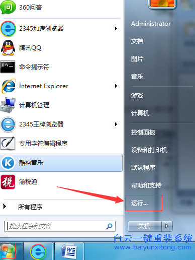 怎么,才能,解決,win7,系統(tǒng),不能,正常,關機,步驟