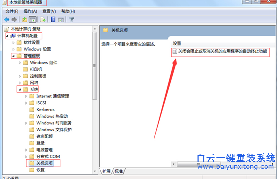 怎么,才能,解決,win7,系統(tǒng),不能,正常,關機,步驟