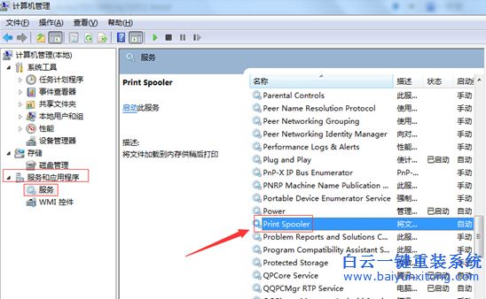 在,win7,系統(tǒng),中,電腦,打印機(jī),圖標(biāo),不,見(jiàn)了,步驟