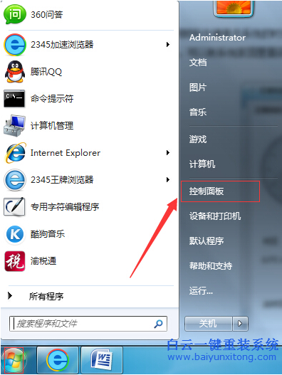 怎么,才,能把,win7,系統,的,時間,調到,最,精準,步驟