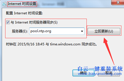 怎么,才,能把,win7,系統,的,時間,調到,最,精準,步驟