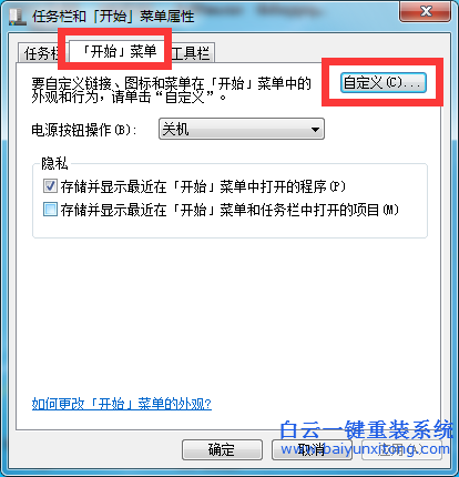 win7,開始,菜單,太,長了,不好看,怎么,弄短,步驟