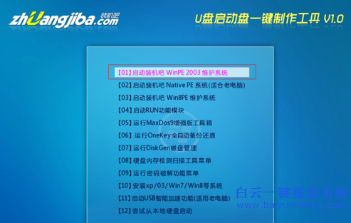 u盤安裝系統win7步驟