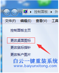 win7,安裝,主題,之后,桌面,圖標(biāo),無法,改變,步驟