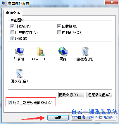 win7,安裝,主題,之后,桌面,圖標(biāo),無法,改變,步驟