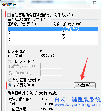 win7,不需要,虛擬,內存,如何,關閉,以,節約,現,步驟