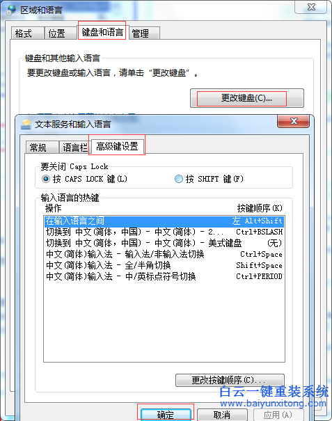 Win7,32位,純凈,版,上,切換,輸入法,導(dǎo)致,系統(tǒng),步驟