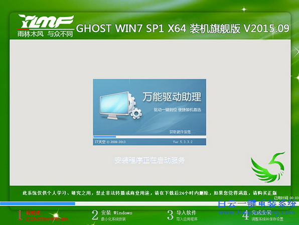臺式電腦怎么用雨林木風光盤裝系統步驟