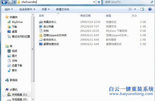 win7,手動,設置,發(fā),送到,菜單,加快,工作,速率,步驟