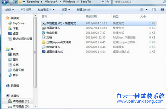 win7,手動,設置,發(fā),送到,菜單,加快,工作,速率,步驟