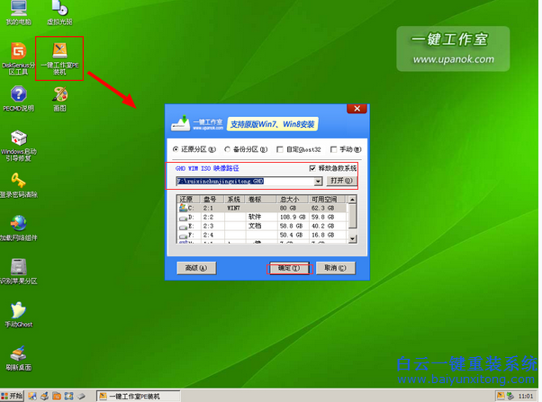 華碩電腦重裝系統(tǒng),品牌機(jī)重裝系統(tǒng)步驟