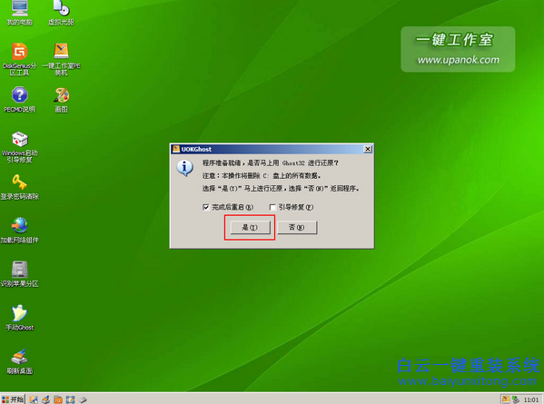 華碩電腦重裝系統(tǒng),品牌機(jī)重裝系統(tǒng)步驟