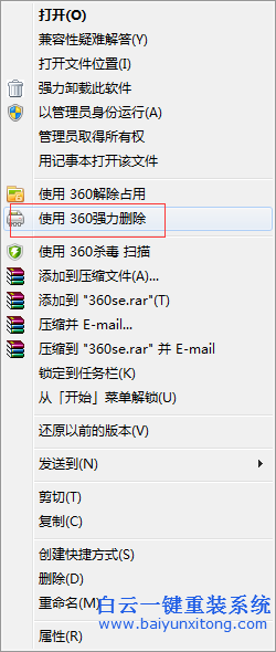 簡(jiǎn)單,解決,win7,桌面,圖標(biāo),刪,不掉,的,教程,在,步驟