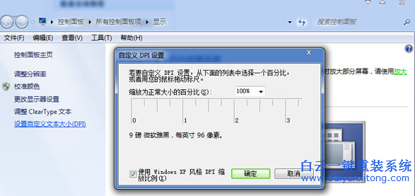 ghost,win7,如何,調(diào)整,顯示,DPI,做,設(shè)計,的步驟